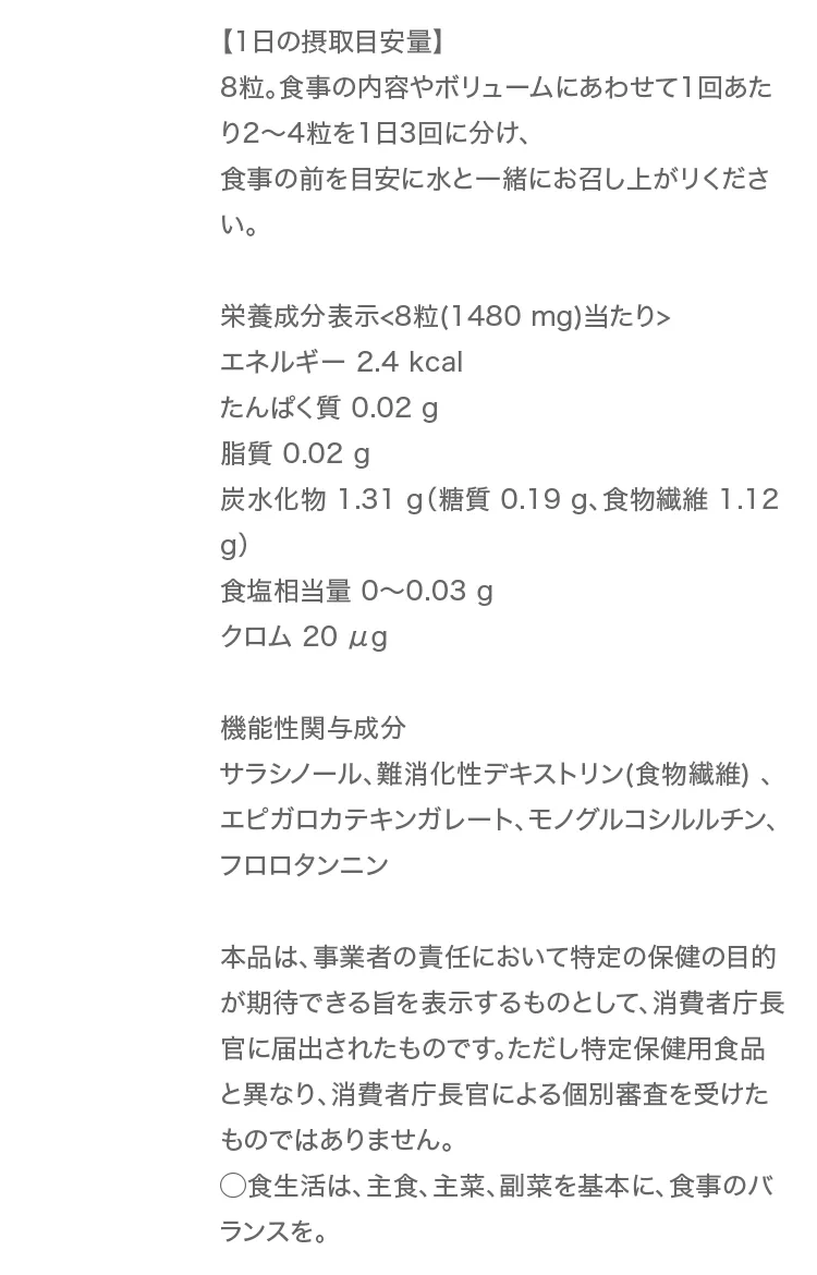 一日の摂取量