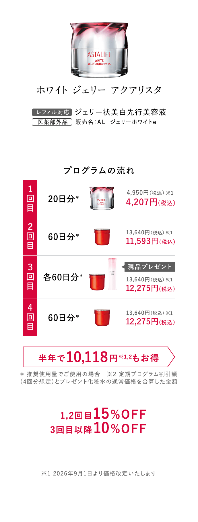 ホワイト ジェリー アクアリスタ