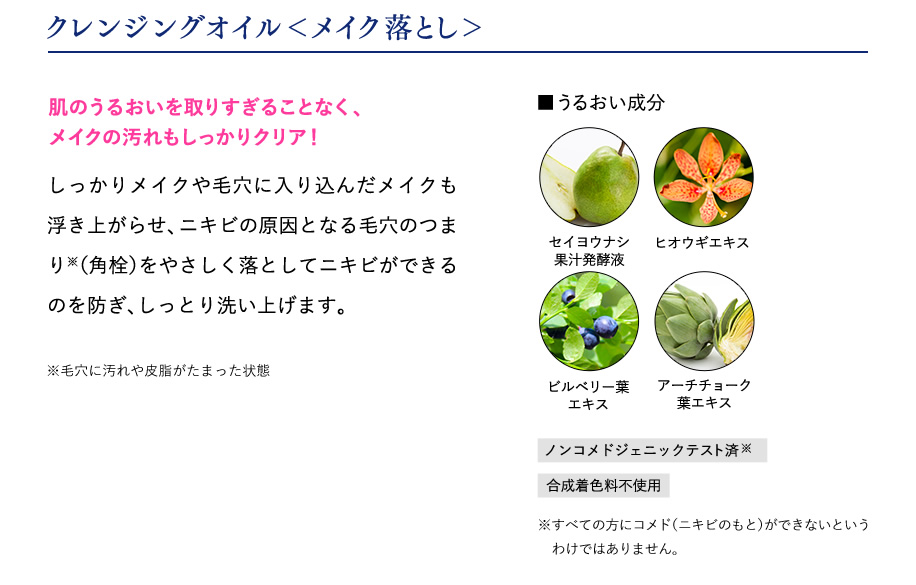 クレンジングオイル＜メイク落とし＞