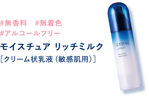 #無香料 #無着色 #アルコールフリー モイスチュアリッチミルク ［ジェリー状化粧液(敏感肌用）］
