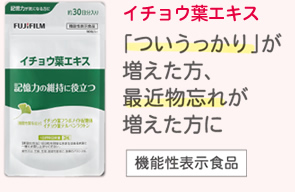 イチョウ葉エキス