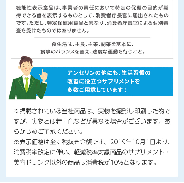 アンセリンのほかにも、生活習慣の改善に役立つサプリメントを多数ご用意しています！