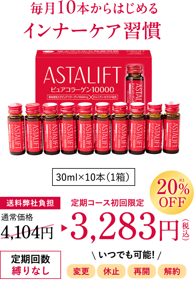 毎月10本からはじめるインナーケア習慣30ml×10本(1箱)送料弊社負担