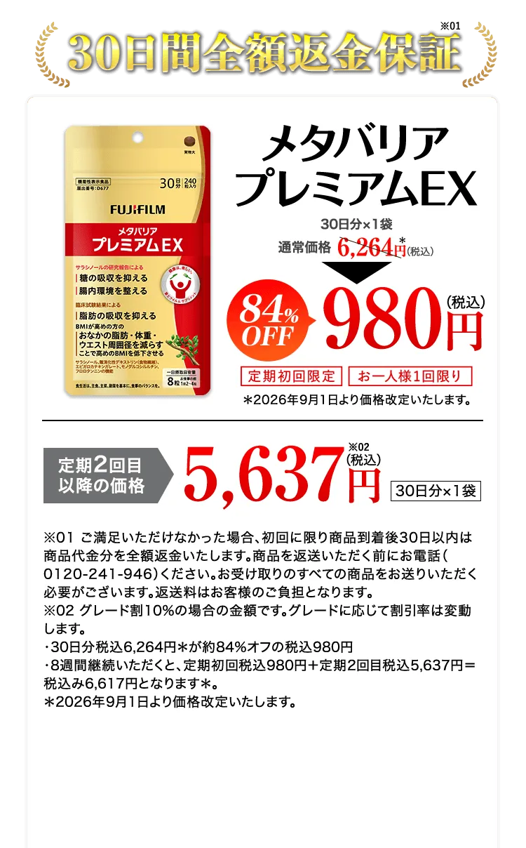メタバリアプレミアムEX -サプリメントの通信販売 | FUJIFILM