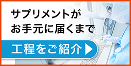 安心安全への取り組みについて