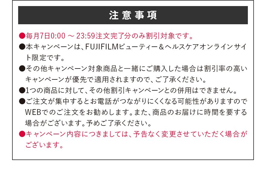 注意事項