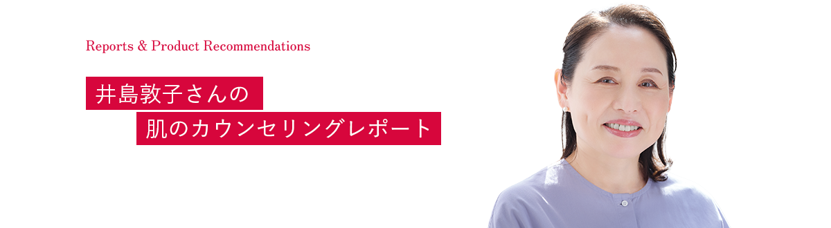 井島敦子さん