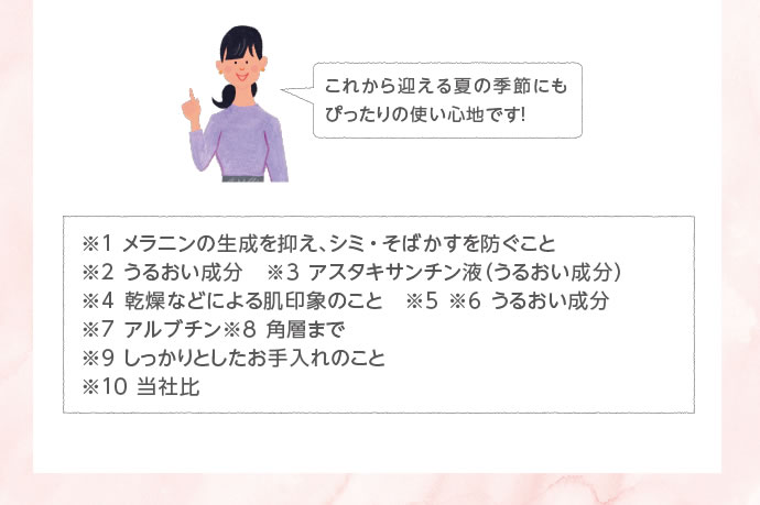 これから迎える夏の季節にもぴったりの使い心地です！