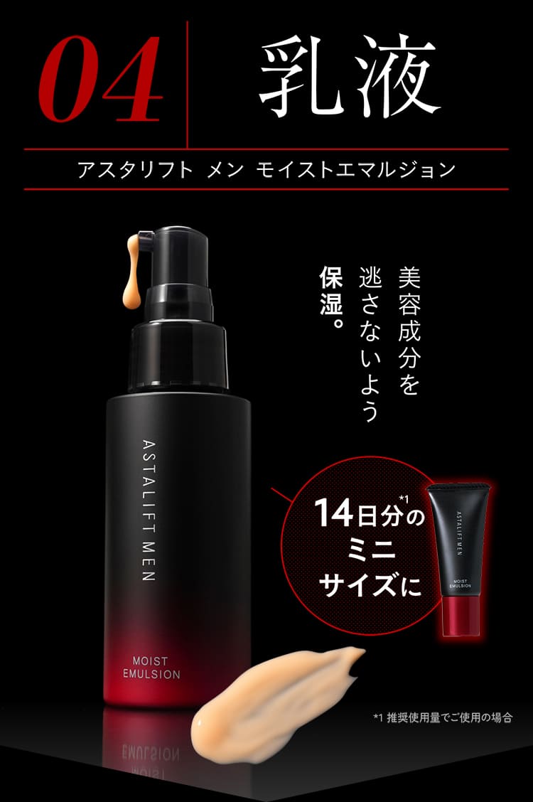 04 乳液 美容成分を逃さないよう保湿。