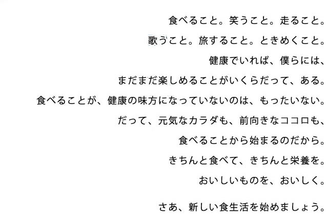 健康は楽しい。