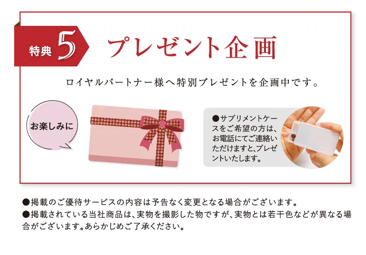 【特典5】