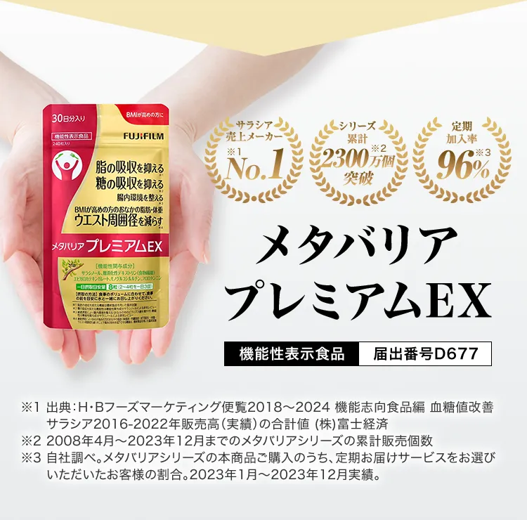 メタバリアプレミアムEX