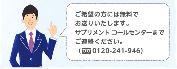 ご希望の方には無料でお送りいたします。