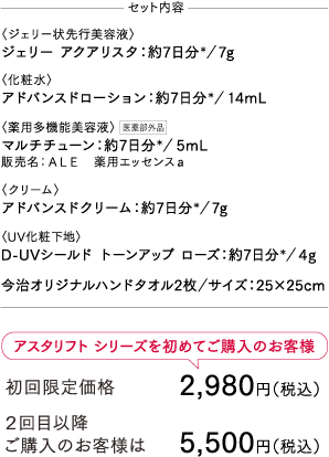 アスタリフト ジェリー 15th ハリ/うるおいお試しセット