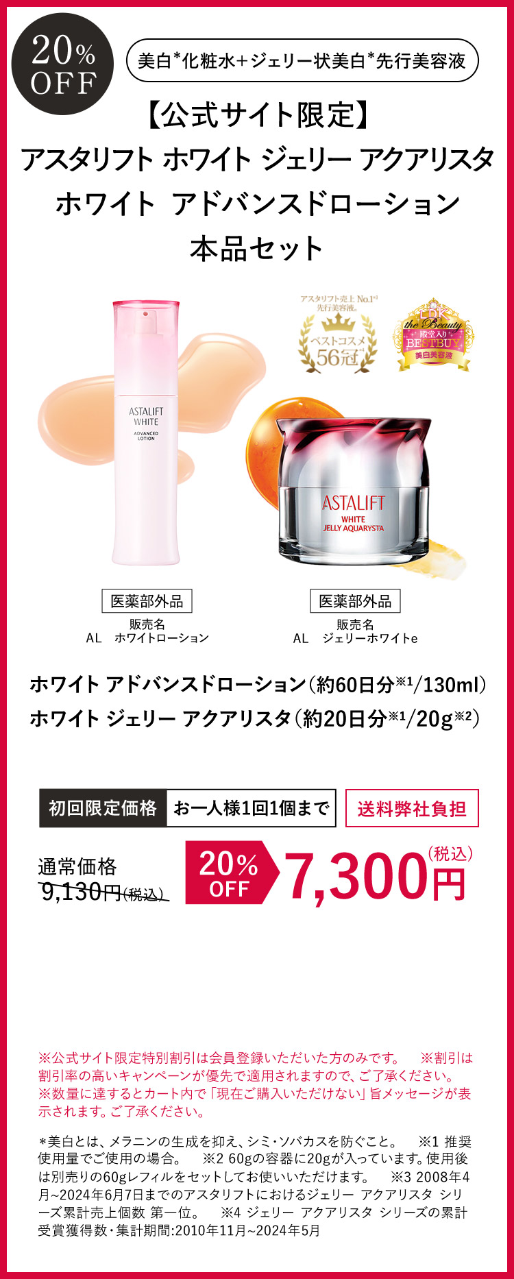 アスタリフト ジェリーアクアリスタ アドバンスドローション本品セット