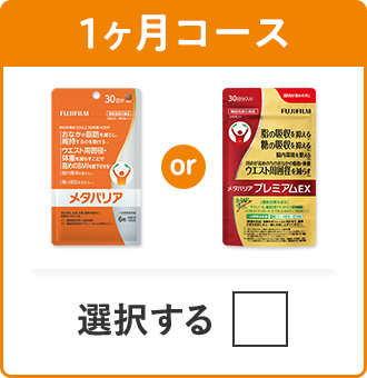 1ヶ月コース
