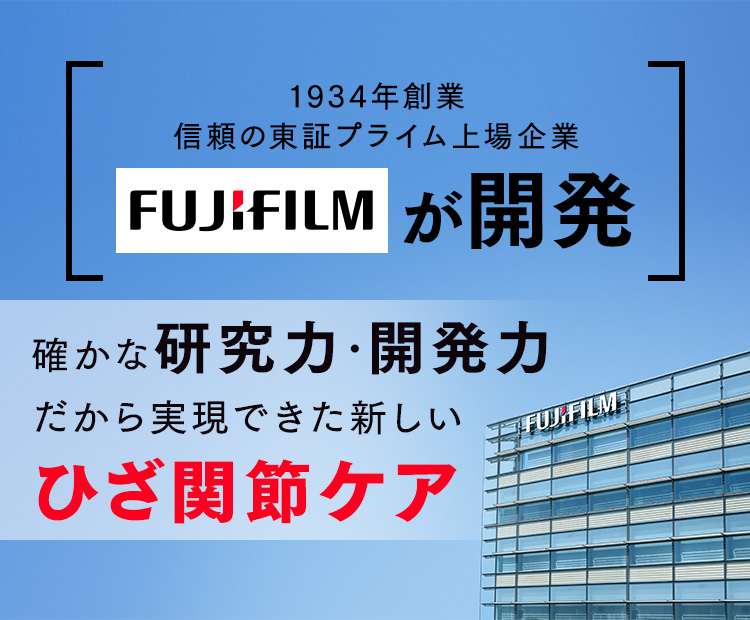 1934年創業信頼の東証プライム上場企業 確かな研究力・開発力だから実現できた新しいひざ関節ケア
