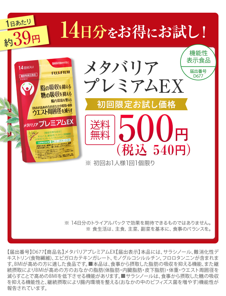 メタバリアプレミアムEX -サプリメントの通信販売 | FUJIFILM