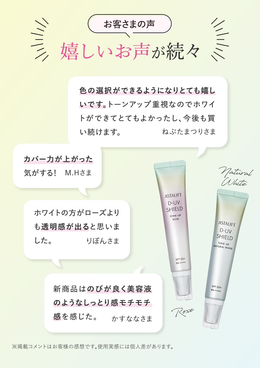 お客さまの声 嬉しいお声が続々
