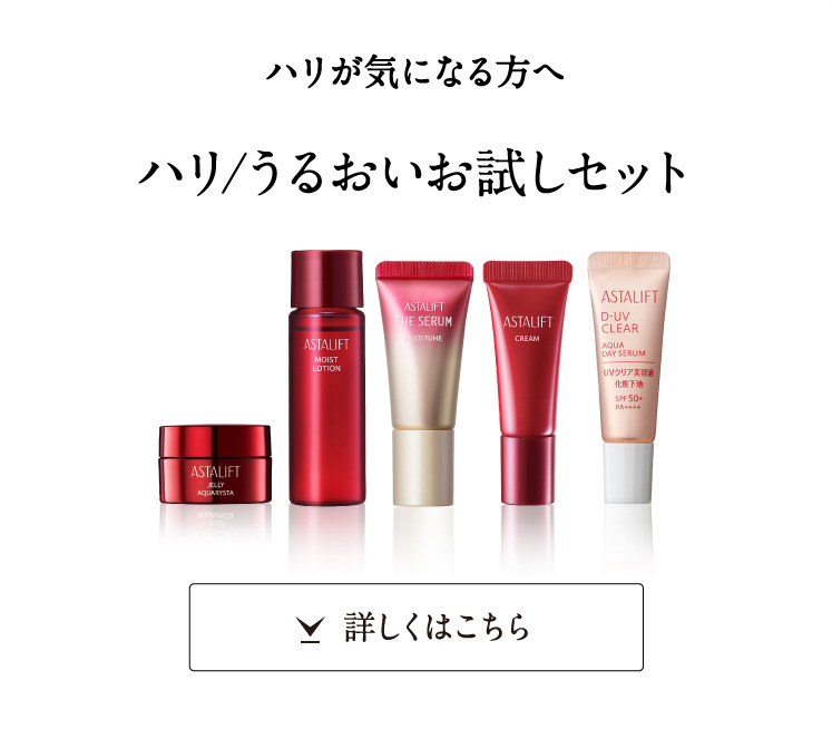 ハリが気になる方へ。ベーシックトライアルキット