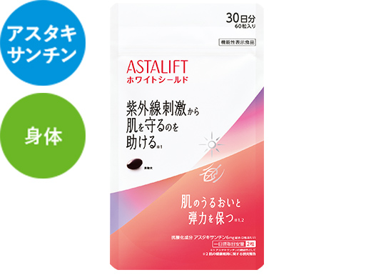 アスタリフト サプリメント ホワイトシールド
