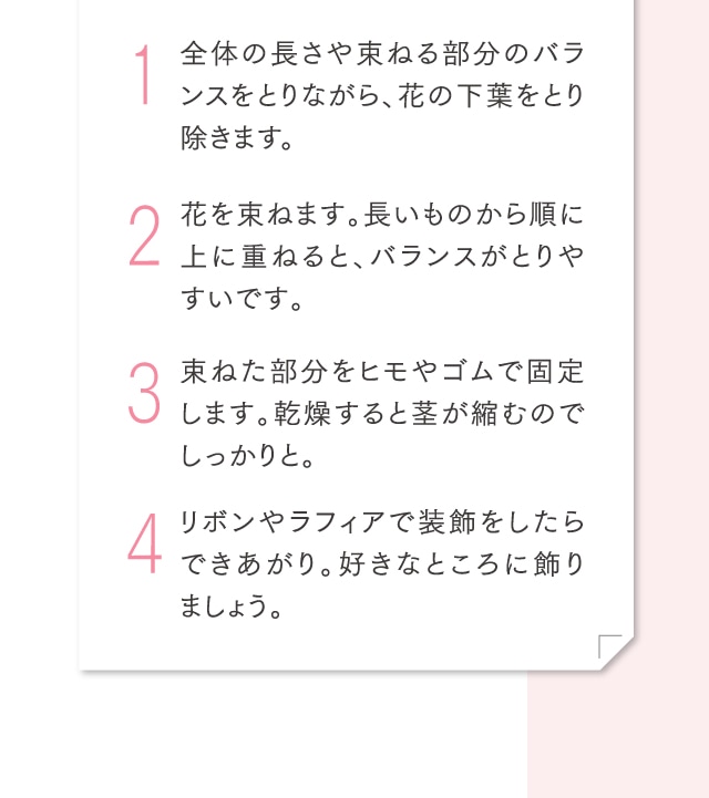 スワッグの作り方