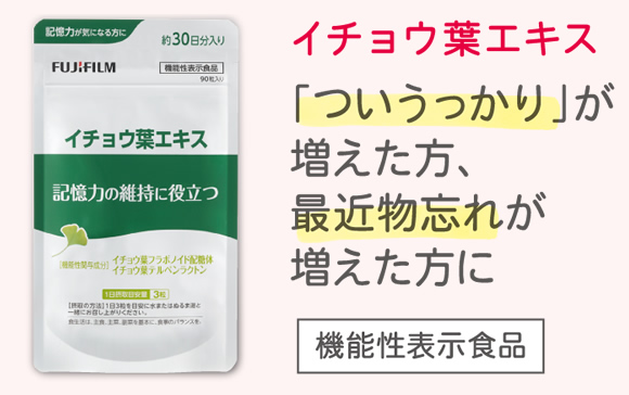 イチョウ葉エキス