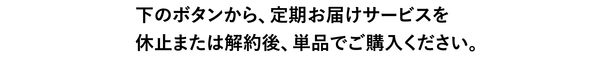 都度購入に変更方法