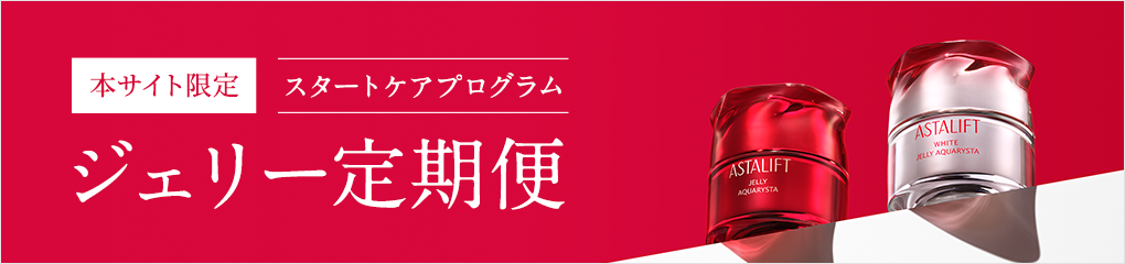 本サイト限定 スタートケアプログラム ジェリー定期便