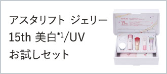 約7日間分*1美白*2/UVお試しセット