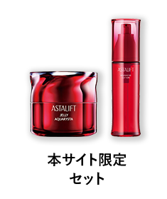 アスタリフト ジェリー アクアリスタ アドバンスドローション本品セット
