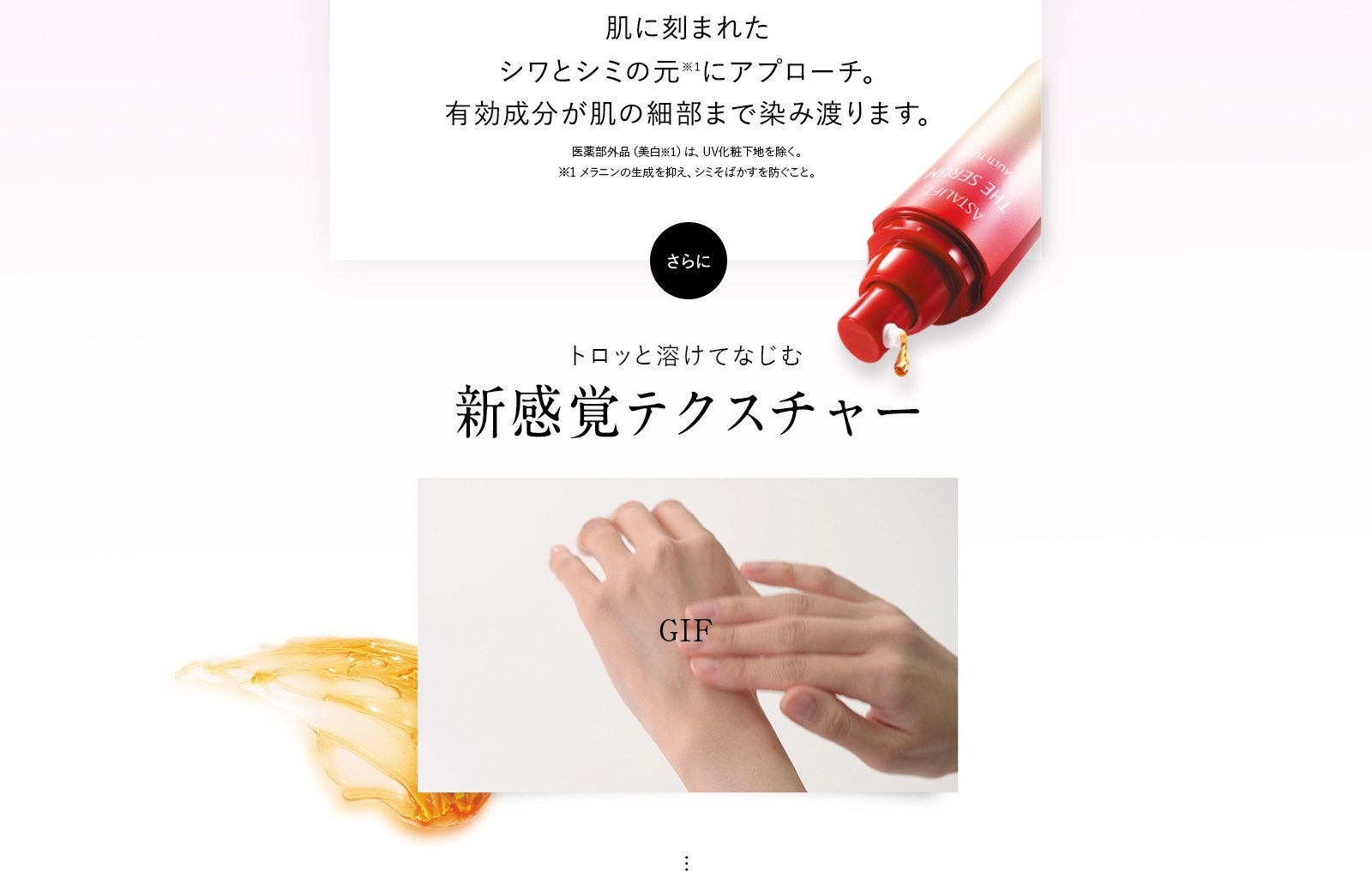 トロッと溶けてなじむ新感覚テクスチャー
