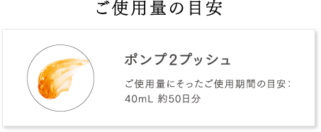 ご使用量の目安