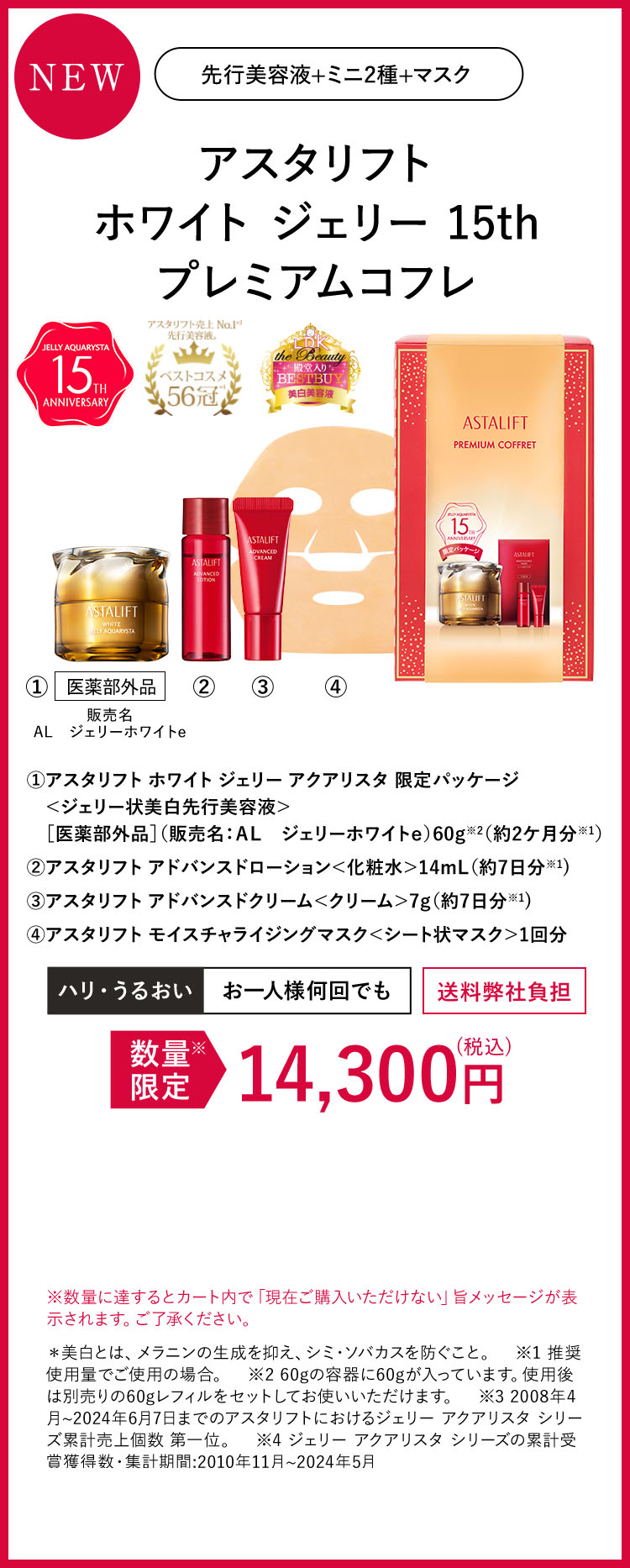 アスタリフト ホワイト ジェリー 15th プレミアムコフレ