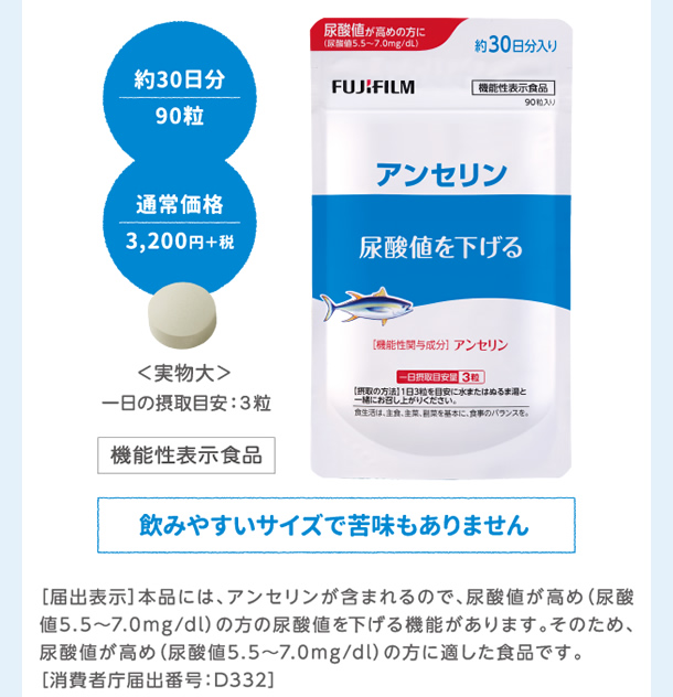 アンセリン