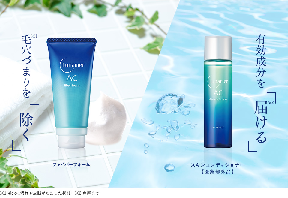毛穴づまりを「除く」。有効成分を「届ける」
