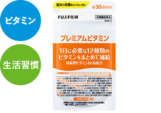 プレミアムビタミン