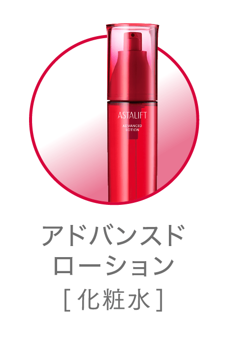 アドバンスド ローション
