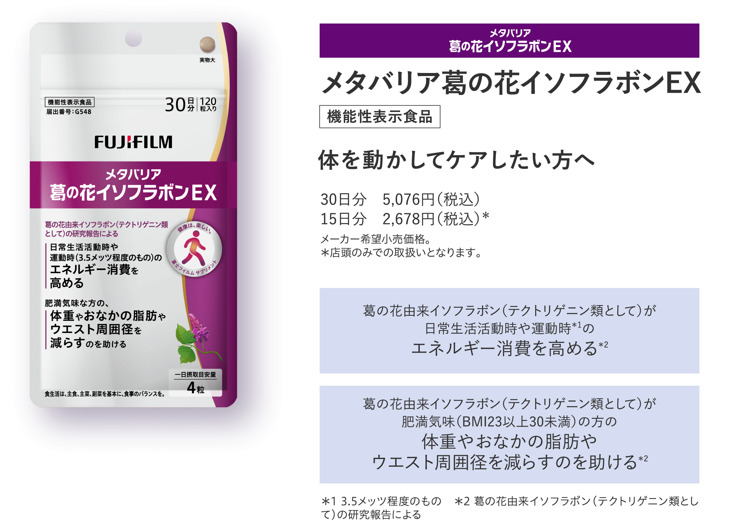 メタバリア葛の花イソフラボンEX