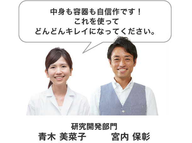 研究開発部門 青木 美菜子 / 宮内 保彰