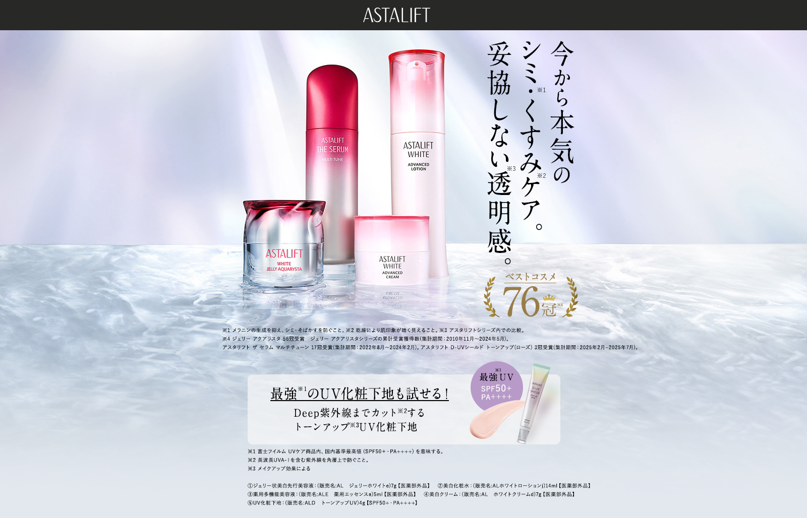 気になるシミ・くすみに今こそ。特別なお試しセットで、透明感に自信を。