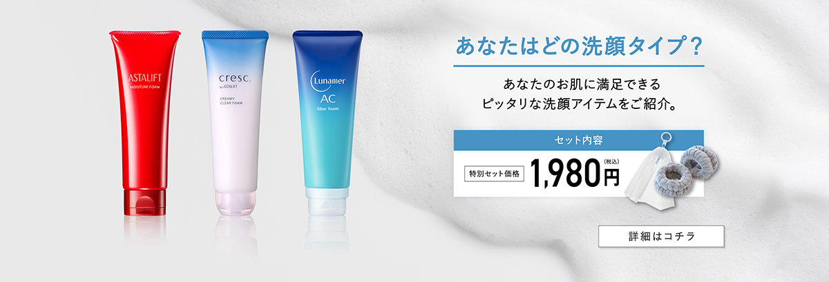 あなたはどの洗顔タイプ？あなたのお肌に満足できるピッタリな洗顔アイテムをご紹介。