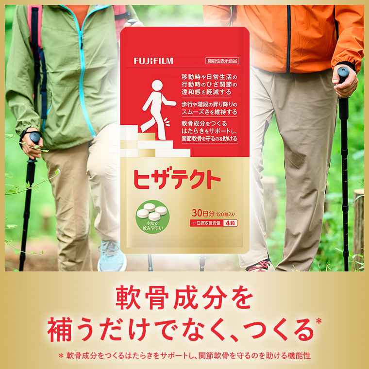 ベストセラー商品。ヒザテクト。ひざ関節のお悩みを持つあなたに。4つの厳選成分配合。
