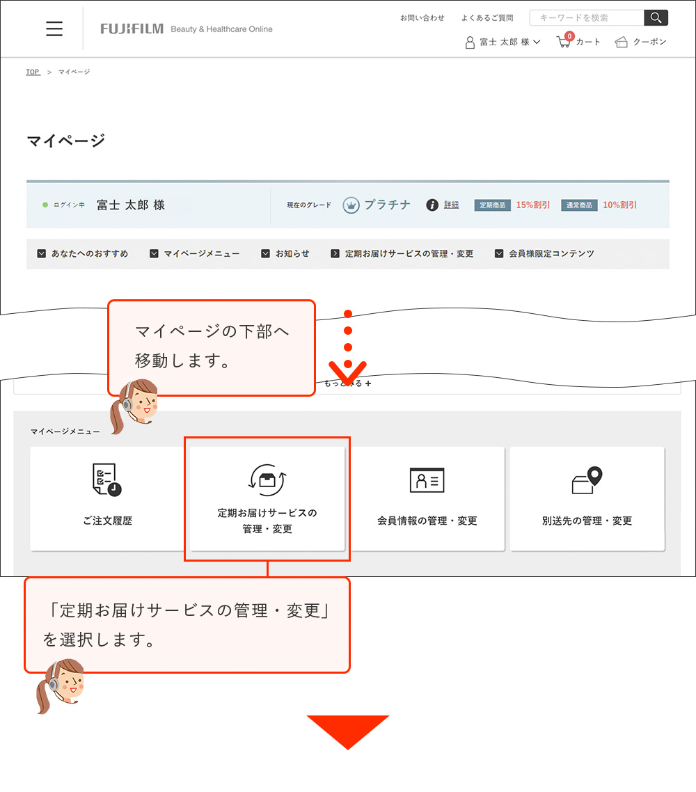 マイページの下部へ移動します。「定期お届けサービスの管理・変更」を選択します。