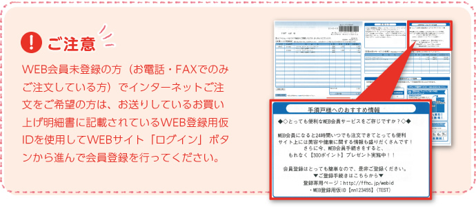 ご注意