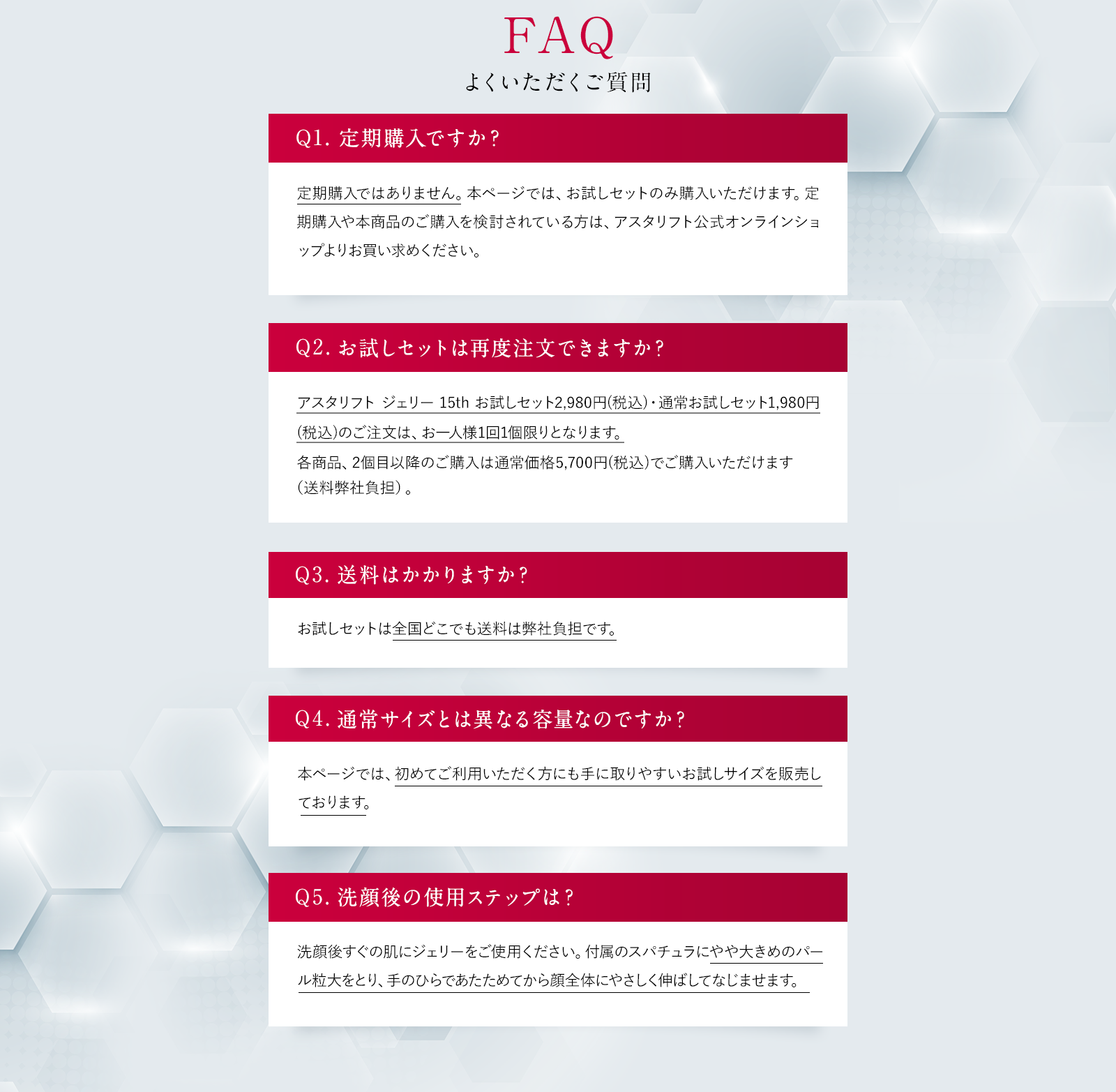 FAQ よくいただくご質問