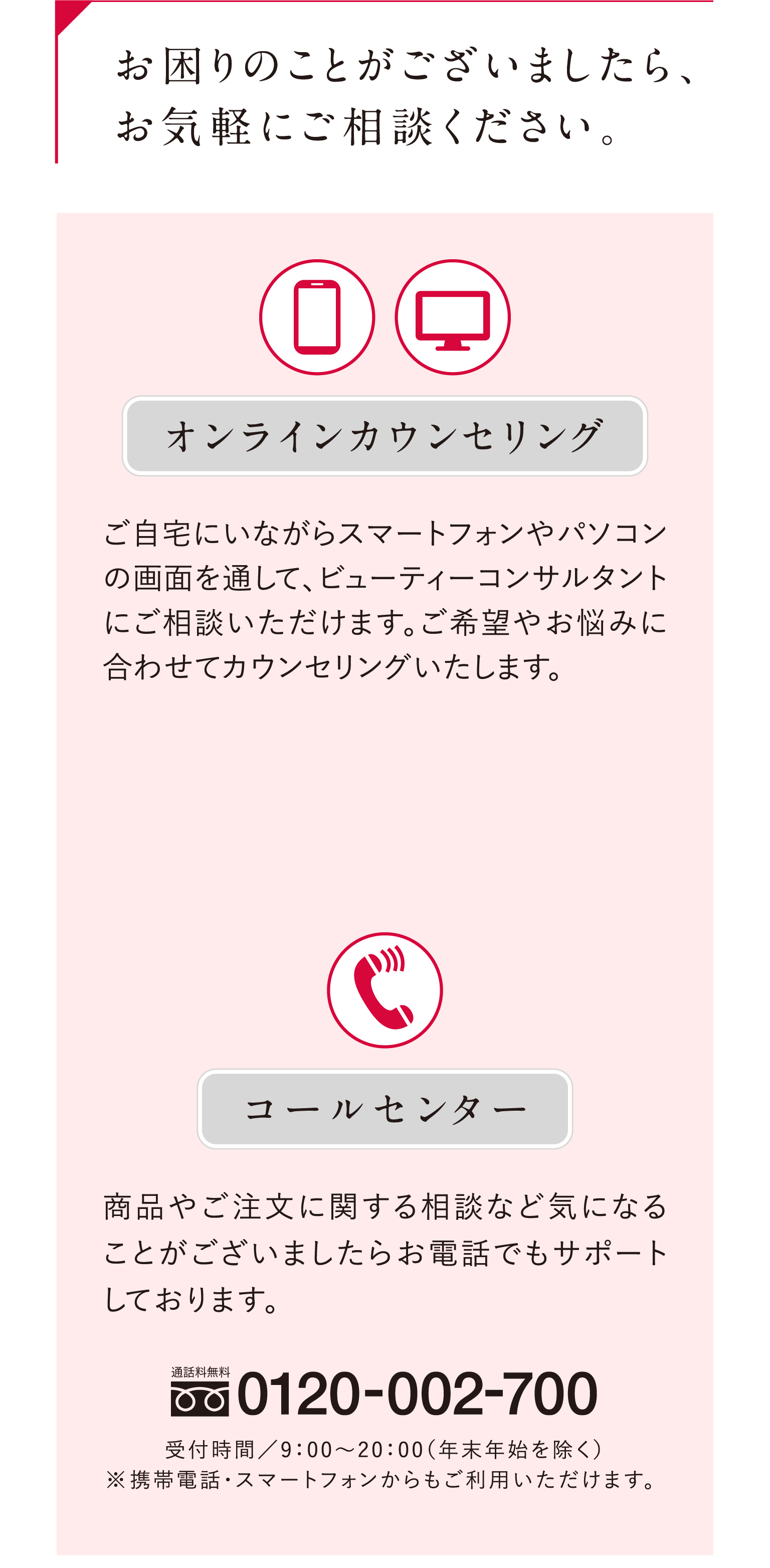 お困りごとがございましたら、お気軽にご相談ください。