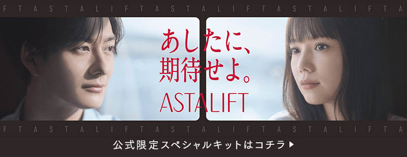 公式限定スペシャルキットはコチラ