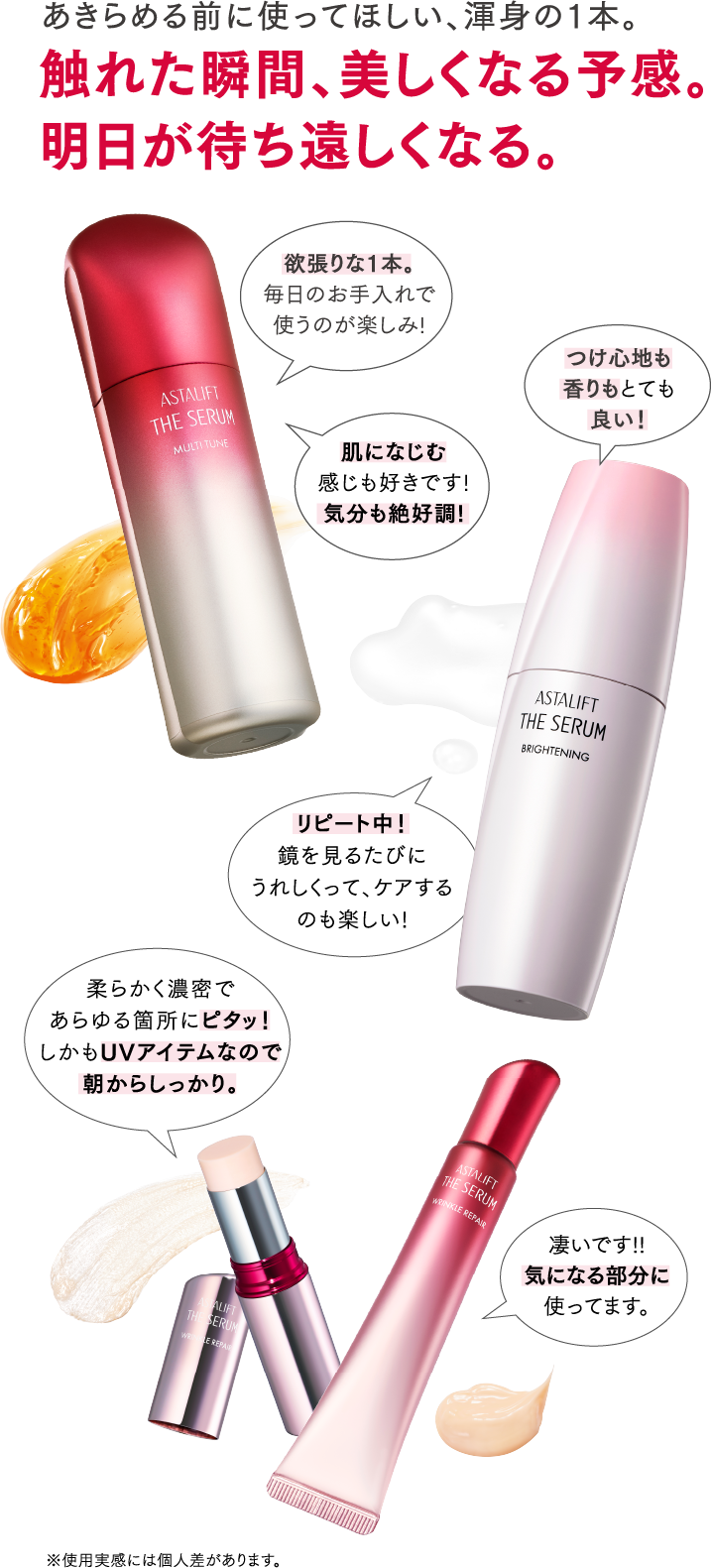 あきらめる前に使ってほしい、渾身の1本。触れた瞬間、美しくなる予感。明日が待ち遠しくなる。