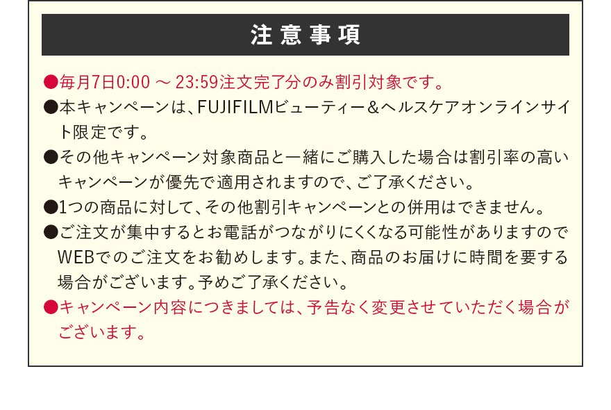 注意事項